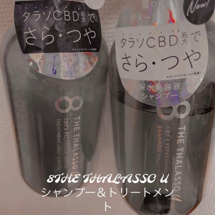 エイトザタラソ ユー CBD&リフレッシング クレンズ 美容液シャンプー/CBD&バランシング ダメージリペア 美容液ヘアトリートメント/エイトザタラソ/市販シャンプーを使ったクチコミ(1枚目)