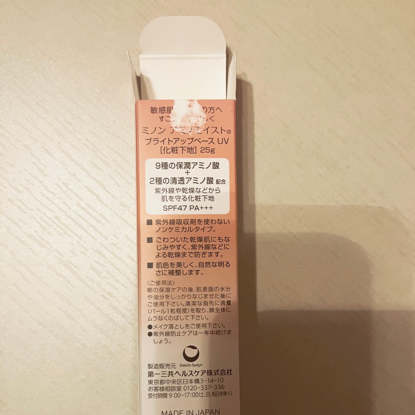 ミノン アミノモイスト ブライトアップベース UV/ミノン/化粧下地を使ったクチコミ(4枚目)