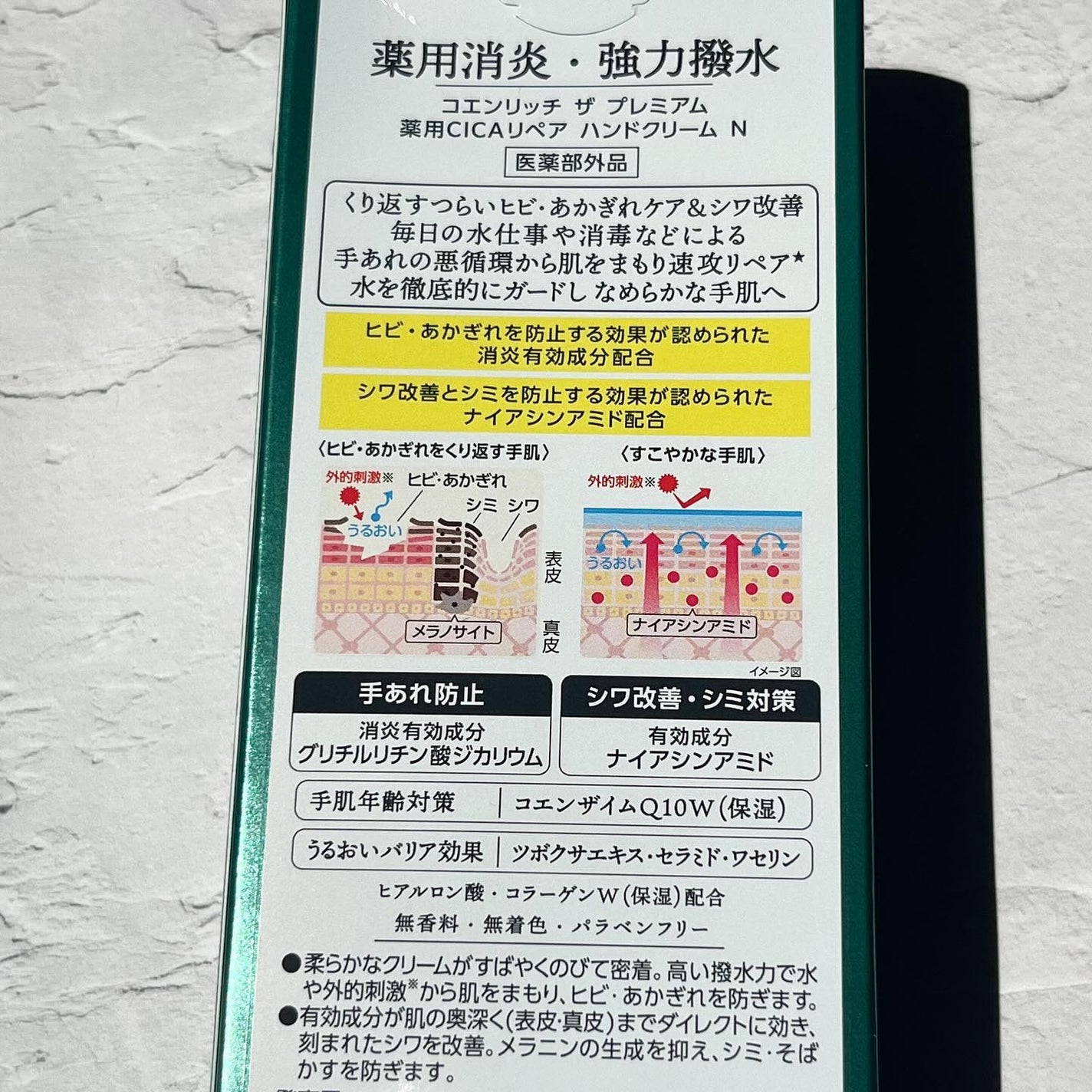 コエンリッチ ザ プレミアム 薬用CICAリペア ハンドクリーム N 【医薬部外品】/コエンリッチQ10/ハンドクリームを使ったクチコミ(4枚目)