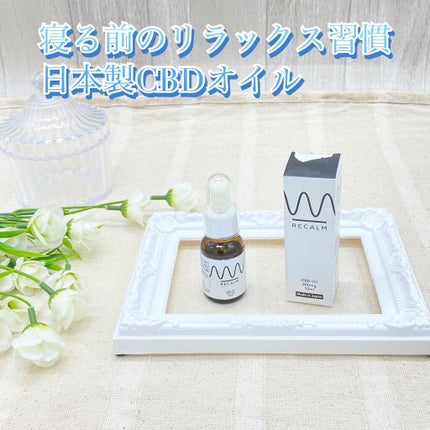 RECALM CBDオイル/RECALM/その他を使ったクチコミ(1枚目)