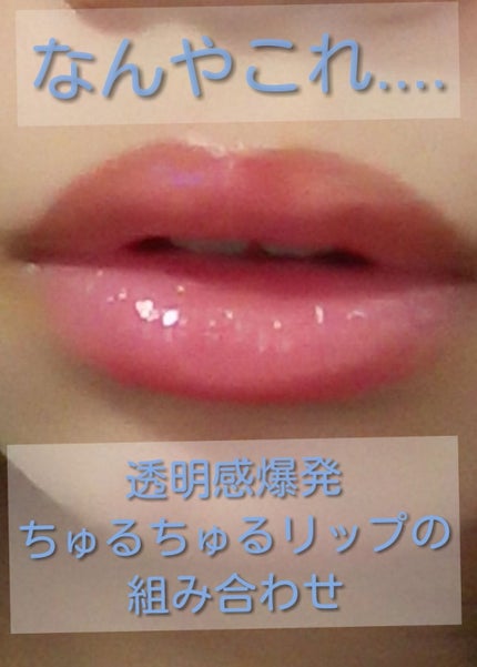 ボリュームアップレディグロス/キャンメイク/リップグロスを使ったクチコミ(1枚目)