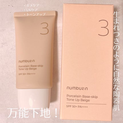 3番 ノーファンデ陶器肌トーンアップクリーム/numbuzin/化粧下地を使ったクチコミ(1枚目)