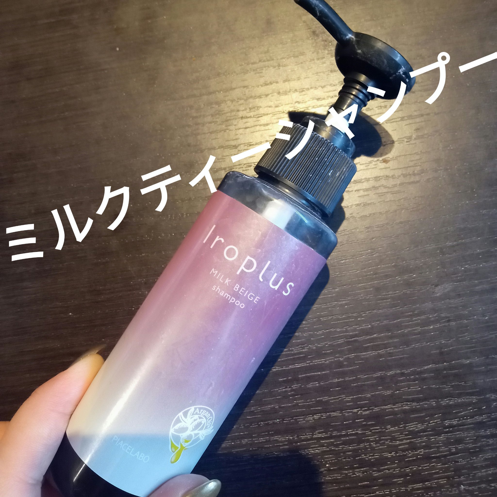 フォーミュレイト イロプラス/ピアセラボ/サロンシャンプーを使ったクチコミ（1枚目）