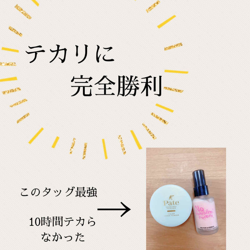 タッチインソール ノーポアブレムプライマー/touch in SOL /化粧下地を使ったクチコミ（1枚目）