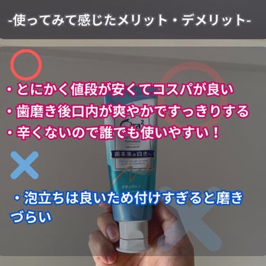 オーラツー ステインクリア ペーストのクチコミ「歯磨き粉が切れたので、使ったことない商品を！！と思い購入！

決めては値段でした！

歯磨き粉.....」（3枚目）