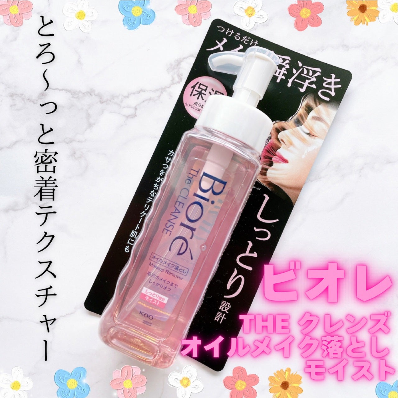 The クレンズ オイルメイク落とし/ビオレ/オイルクレンジングを使ったクチコミ(1枚目)