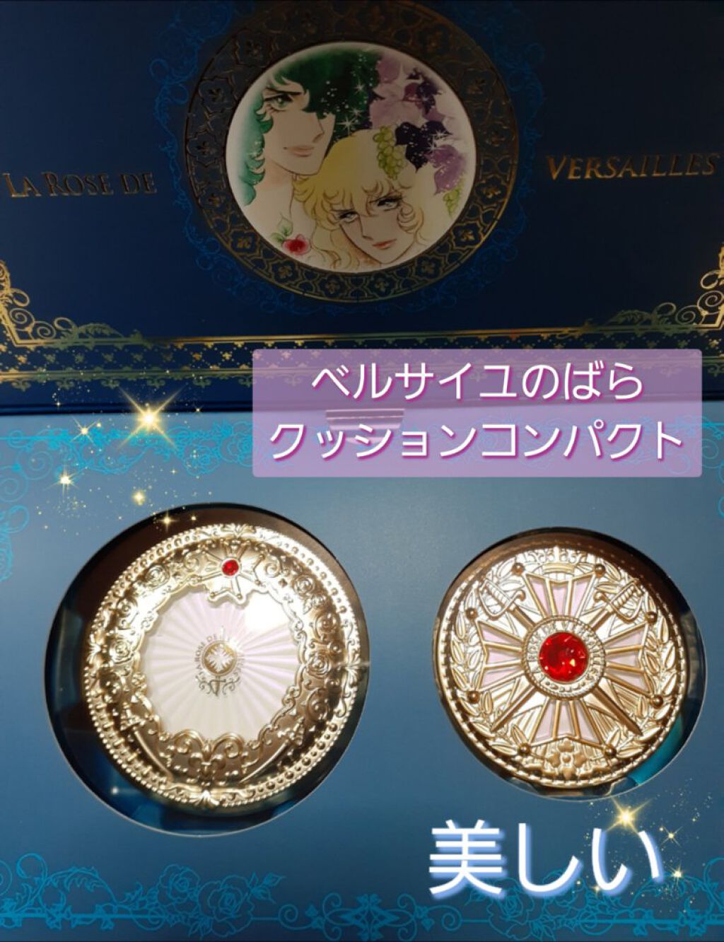 オスカル&アンドレ気高き愛 クッションファンデーションコンパクト/プレミアムバンダイ/クッションファンデーションを使ったクチコミ（1枚目）