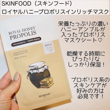 ロイヤルハニープロポリスエンリッチ マスク/SKINFOOD/シートマスク・パックを使ったクチコミ（2枚目）