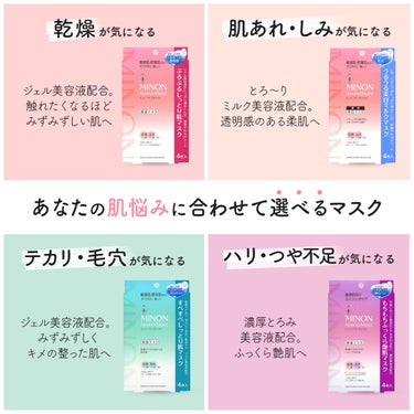 ミノン アミノモイスト ぷるぷるしっとり肌マスク/ミノン/シートマスク・パックを使ったクチコミ（1枚目）