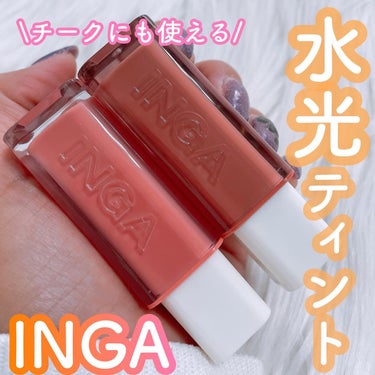 Water Glow Lip Tint 02 リッチサーモン（Rich Salmon）/INGA/口紅を使ったクチコミ（1枚目）