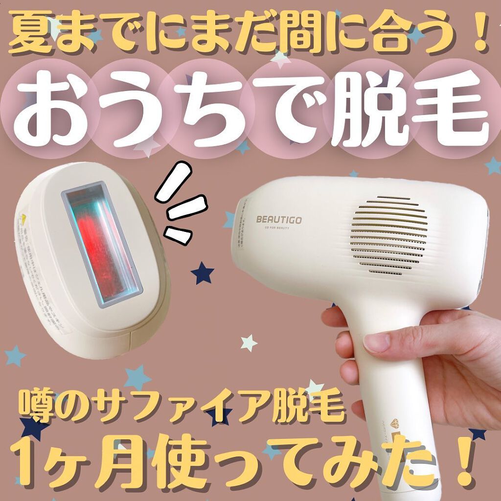 サファイアIPL脱毛器　/yete/家庭用脱毛器を使ったクチコミ（1枚目）