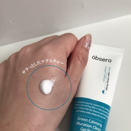 グリーンカーミングブルーレーションクリーンゲルバーム/obsero/フェイスクリームを使ったクチコミ(2枚目)
