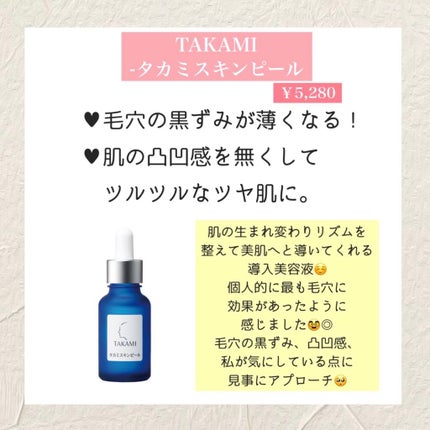 タカミスキンピール/タカミ/ブースター・導入液を使ったクチコミ(4枚目)