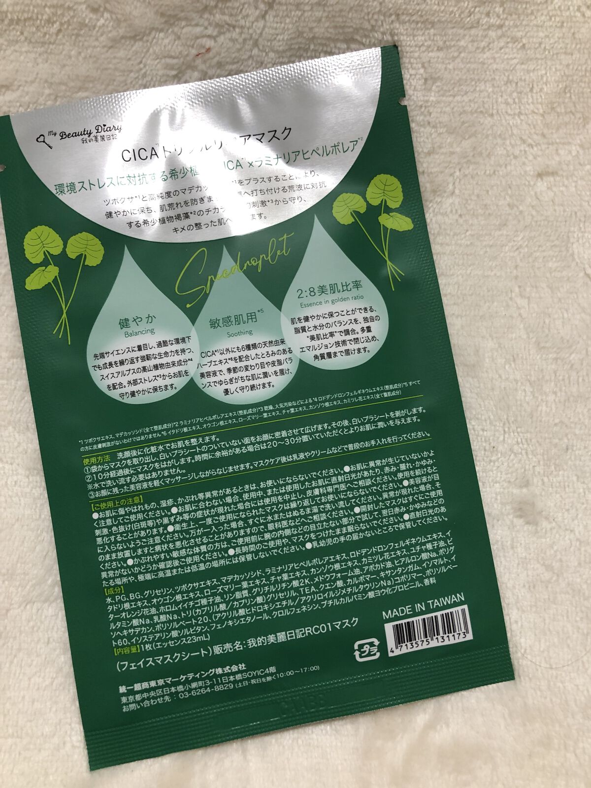 CICAトリプルリペアマスク /我的美麗日記/シートマスク・パックを使ったクチコミ（2枚目）