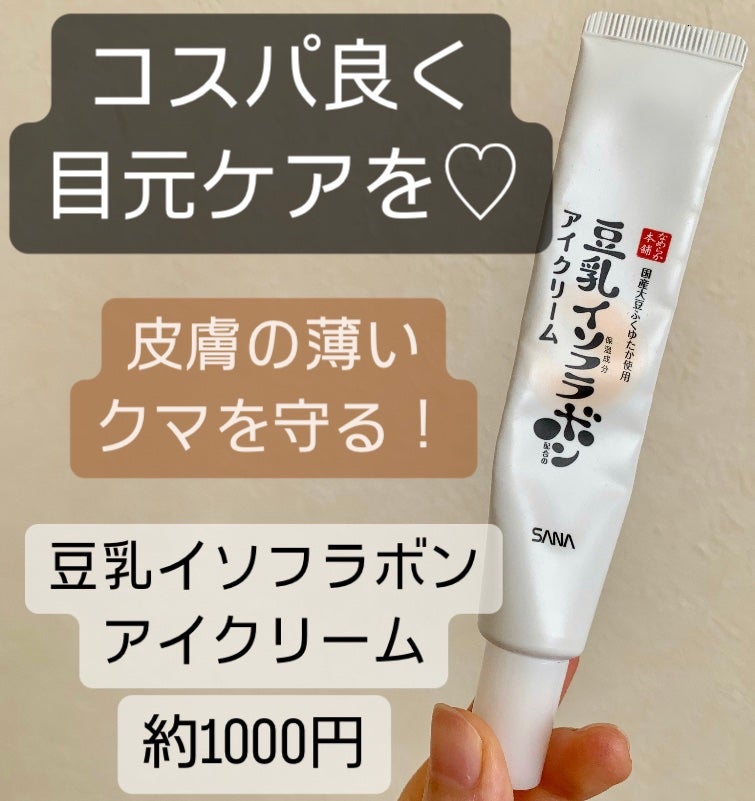 目元ふっくらクリーム NC/なめらか本舗/アイケア・アイクリームを使ったクチコミ(1枚目)