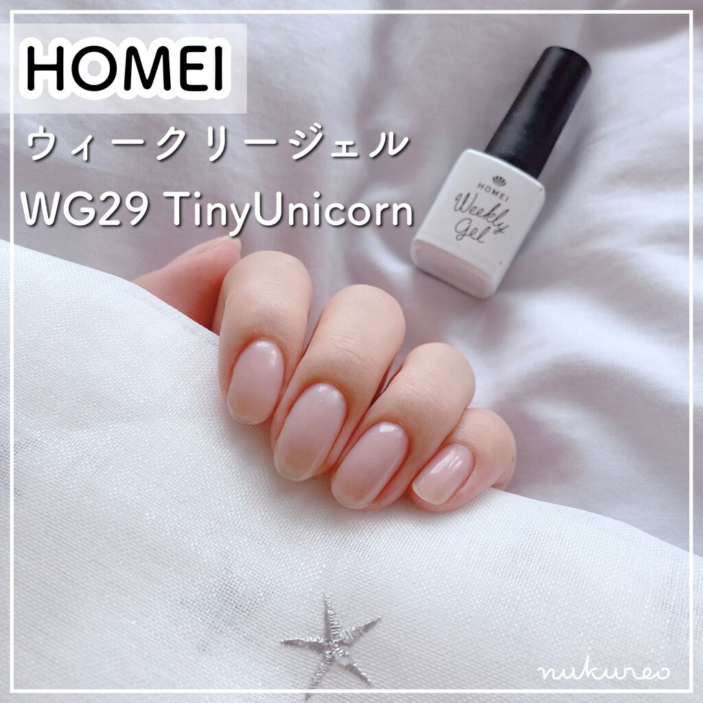 ウィークリージェル/HOMEI/ジェルネイルを使ったクチコミ(1枚目)