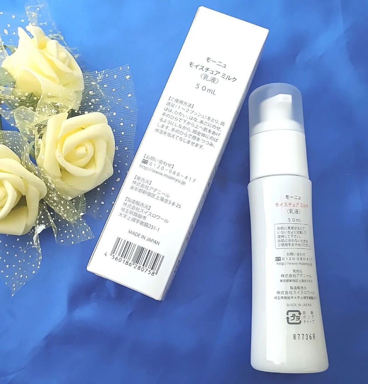 モイスチュア ミルク/Moonyu(モーニュ)/乳液を使ったクチコミ(4枚目)