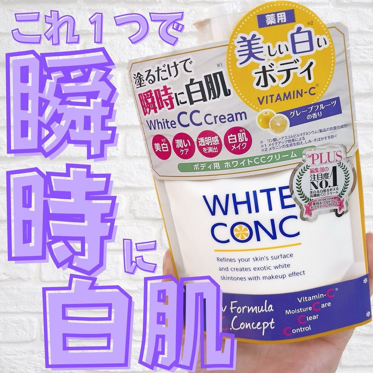薬用ホワイトコンク ホワイトニングCC CII/ホワイトコンク/ボディクリームを使ったクチコミ(2枚目)