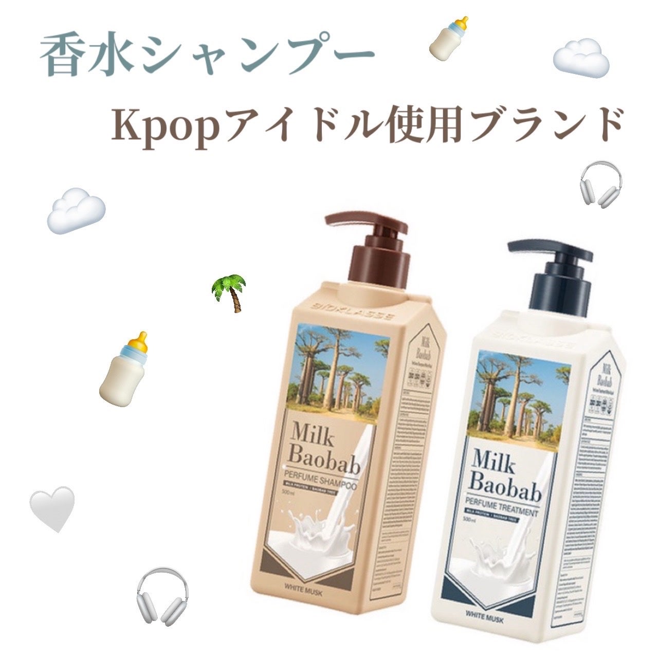 パフュームシャンプー/トリートメント (ホワイトムスク)/ミルクバオバブ/市販シャンプーを使ったクチコミ(1枚目)