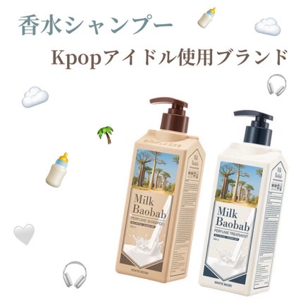 パフュームシャンプー/トリートメント (ホワイトムスク)/ミルクバオバブ/市販シャンプーを使ったクチコミ(1枚目)