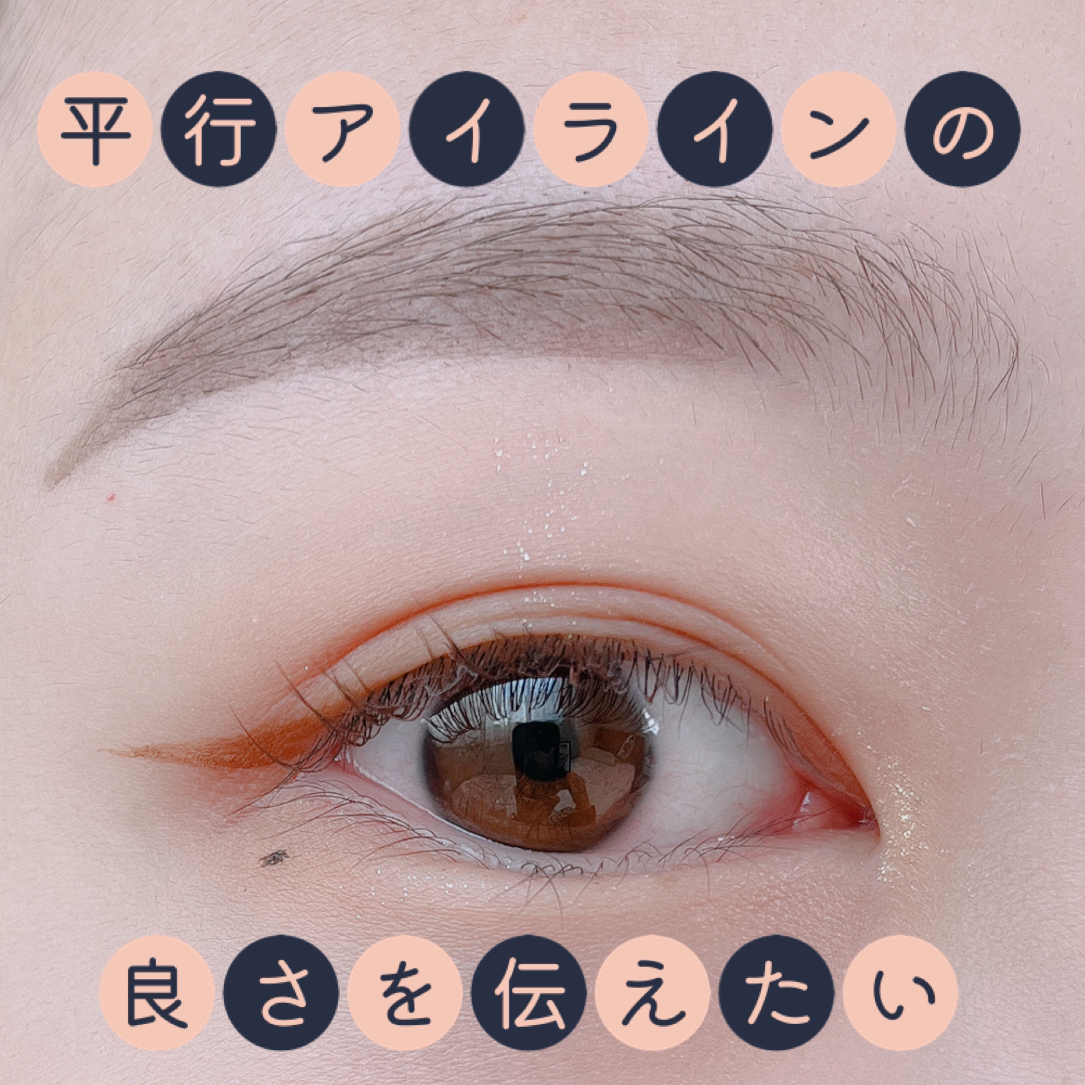 描くふたえアイライナー/CEZANNE/リキッドアイライナーを使ったクチコミ（1枚目）