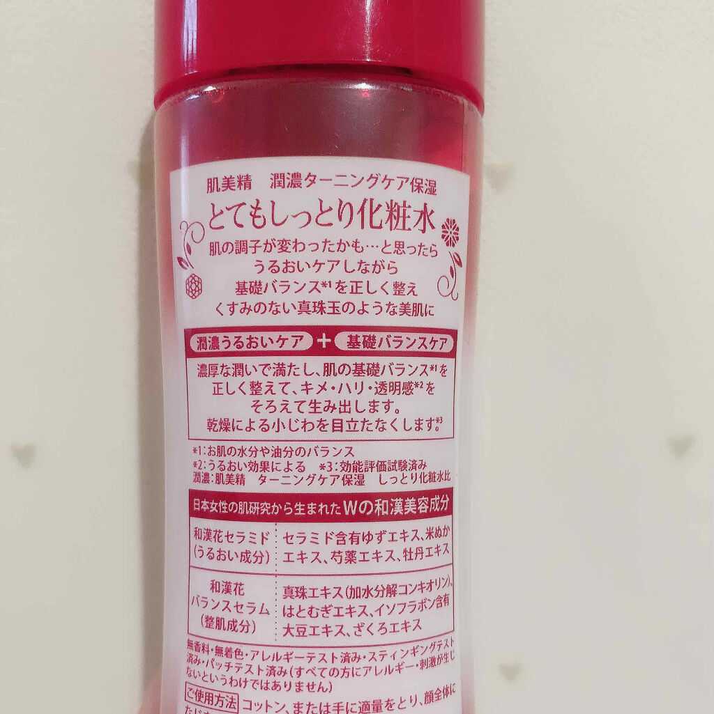 潤濃ターニングケア保湿 とてもしっとり化粧水/肌美精/化粧水を使ったクチコミ（2枚目）