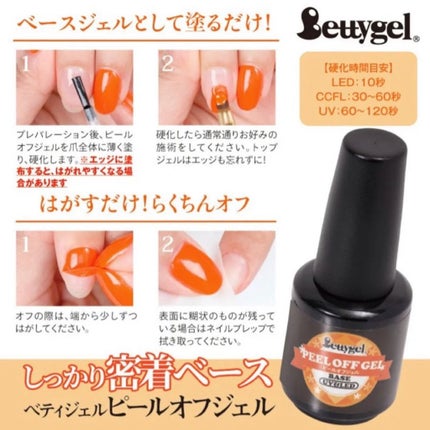 ピールオフジェル/Betty gel(ベティジェル)/ジェルネイルを使ったクチコミ(3枚目)