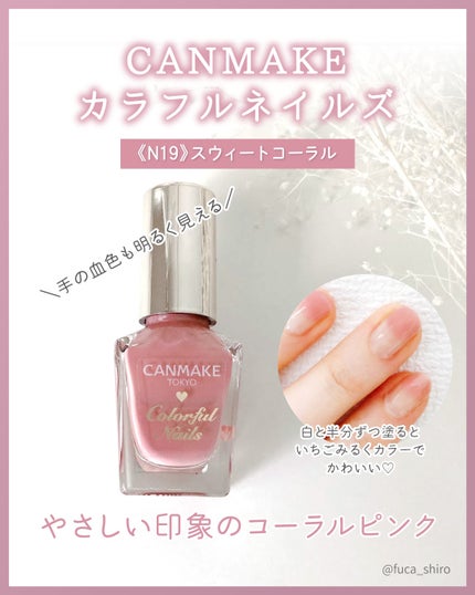 カラフルネイルズ/キャンメイク/マニキュアを使ったクチコミ(1枚目)