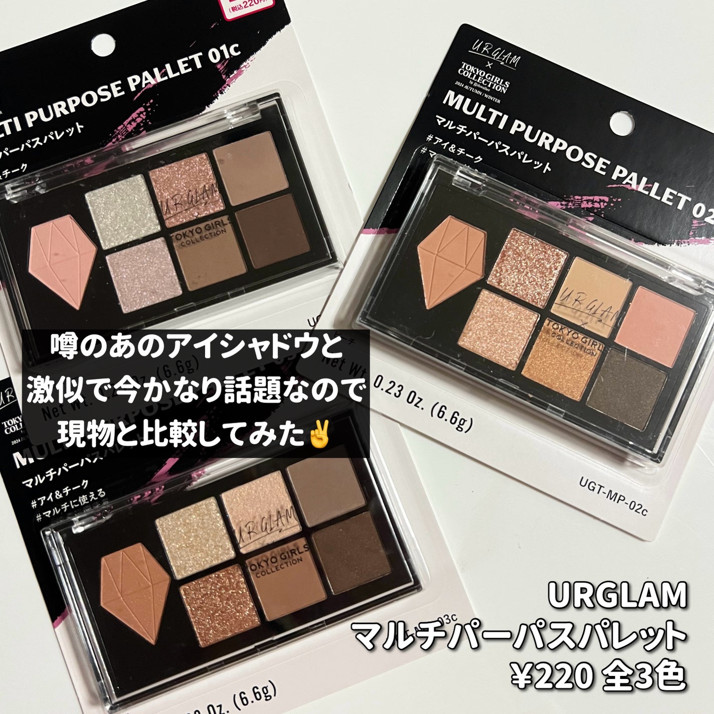 UGT マルチパーパスアイパレット/U R GLAM/アイシャドウパレットを使ったクチコミ(2枚目)