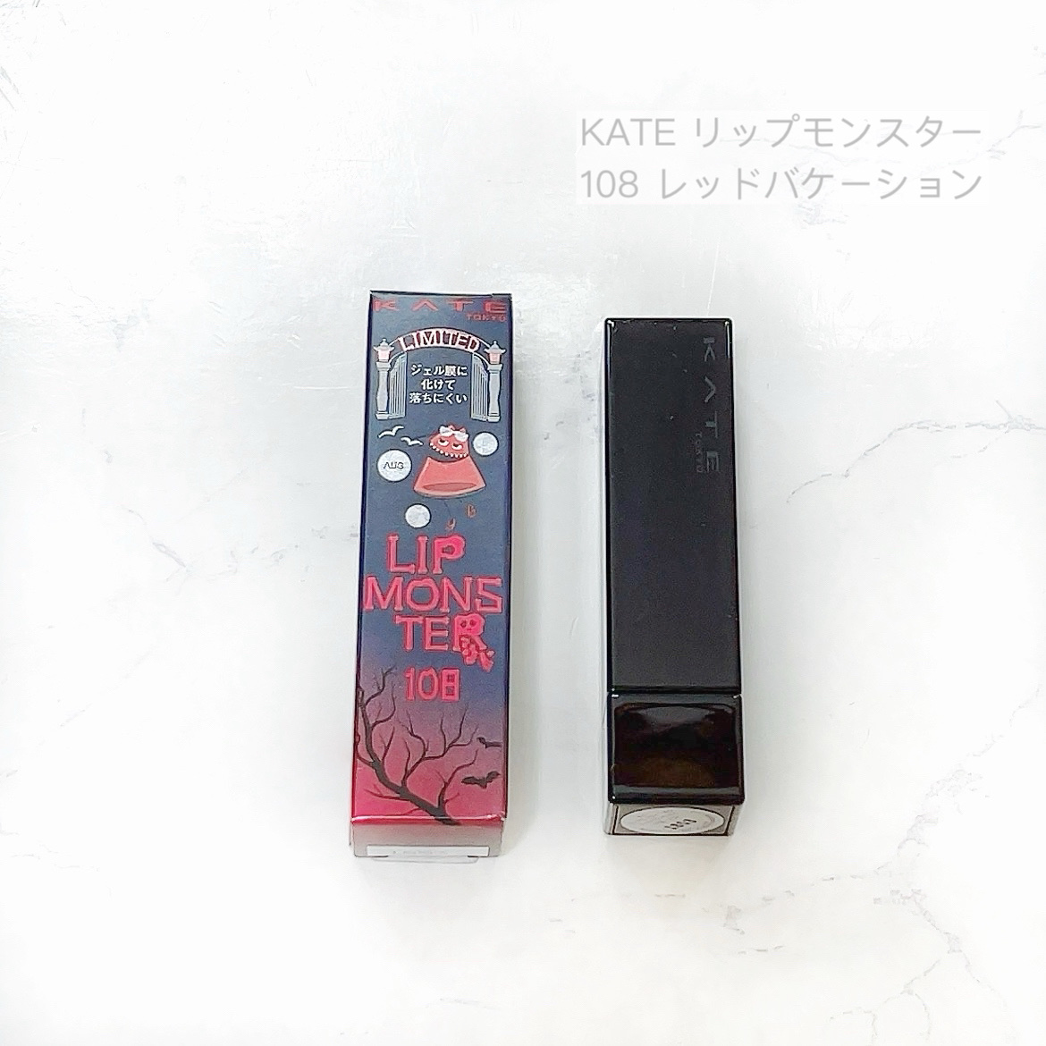 ケイト リップモンスター/KATE/口紅を使ったクチコミ（1枚目）