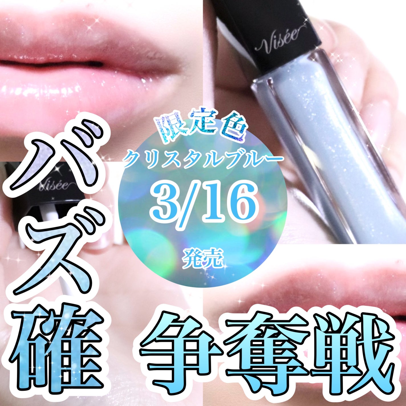 エッセンス リッププランパー/Visée/リッププランパーを使ったクチコミ(1枚目)