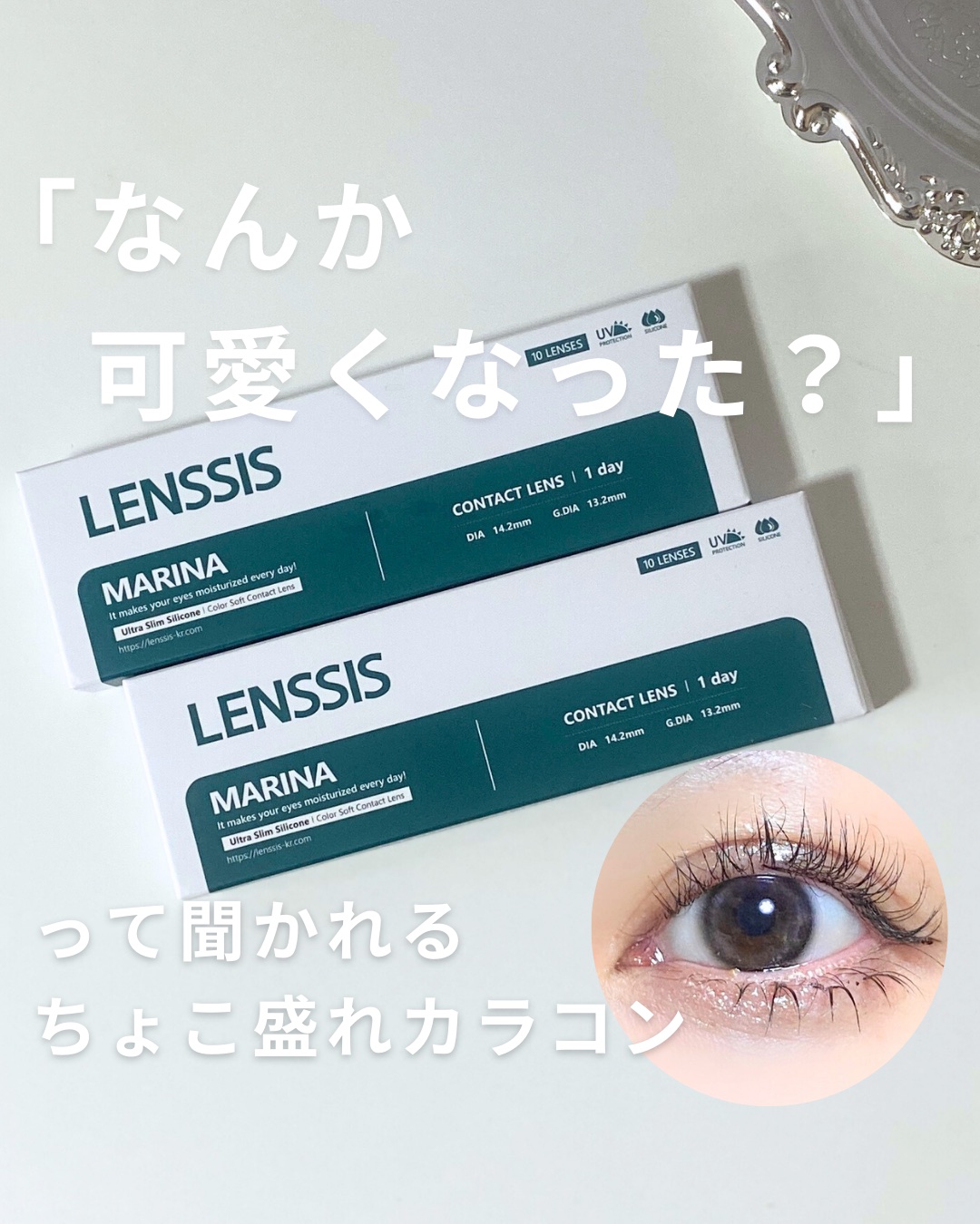 マリナシリーズ	/LENSSIS/カラーコンタクトレンズを使ったクチコミ（1枚目）
