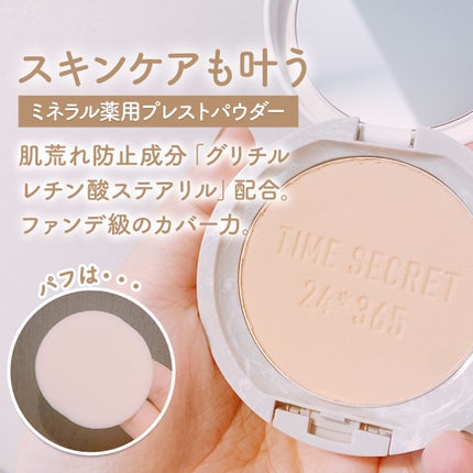 ミネラル 薬用プレストパウダー/TIME SECRET/プレストパウダーを使ったクチコミ(2枚目)