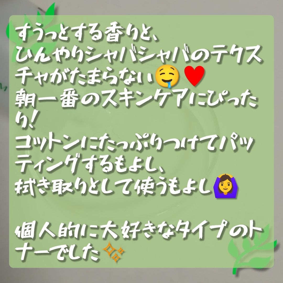 インテカ スージングトナー/make prem/化粧水を使ったクチコミ(2枚目)