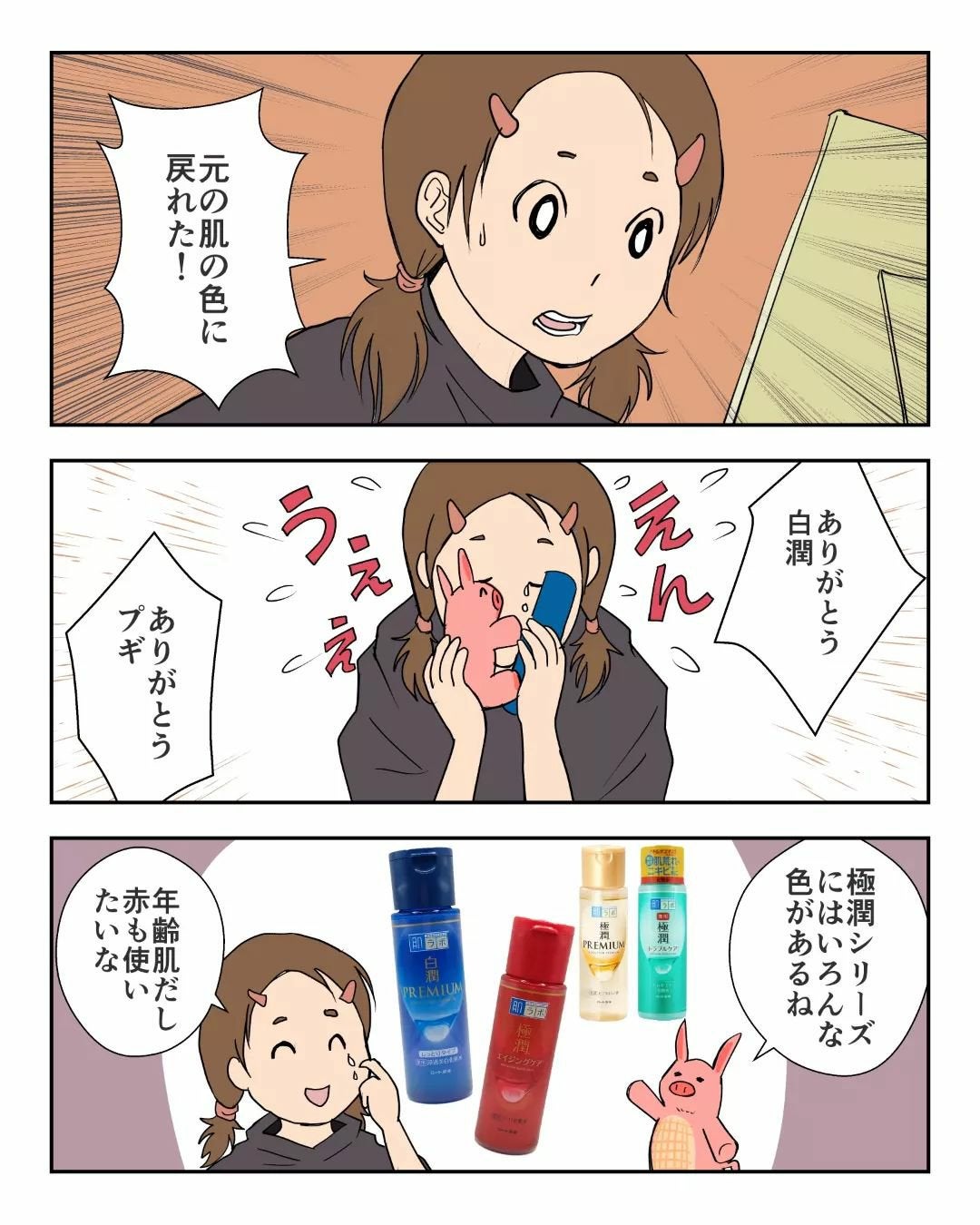 白潤プレミアム 薬用浸透美白化粧水(しっとりタイプ)/肌ラボ/化粧水を使ったクチコミ(5枚目)