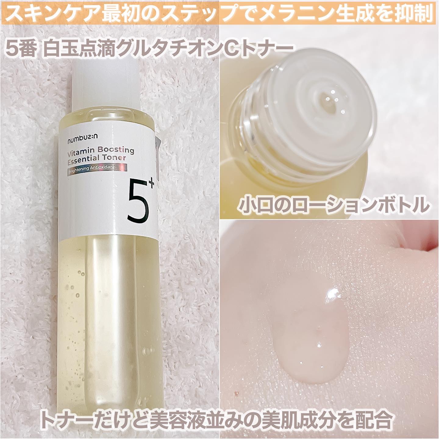 5番 白玉グルタチオンＣ美容液/numbuzin/美容液を使ったクチコミ（2枚目）