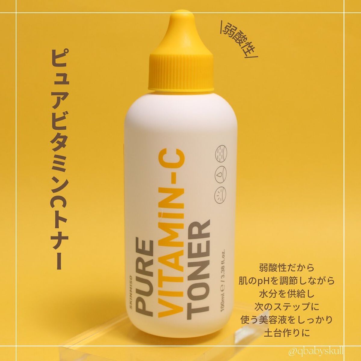 ピュアビタミンCセラム/SKINMISO/美容液を使ったクチコミ（2枚目）