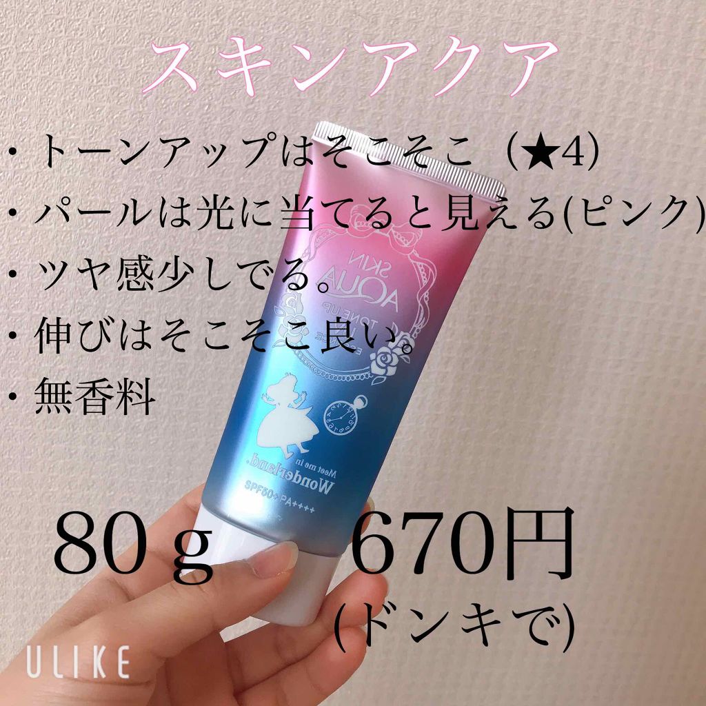 スキンアクア トーンアップUVエッセンス/スキンアクア/日焼け止めクリームを使ったクチコミ（3枚目）