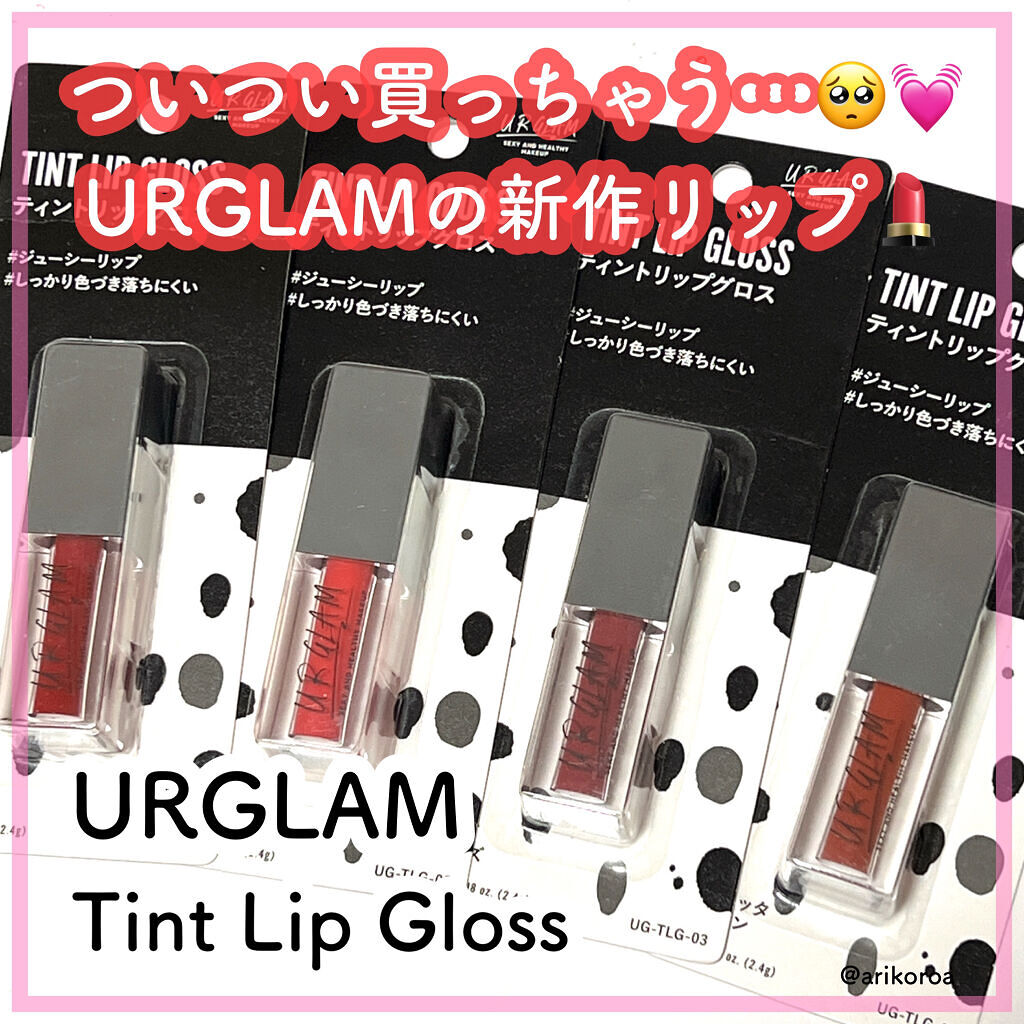 UR GLAM　TINT LIP GLOSS/U R GLAM/リップグロスを使ったクチコミ（1枚目）