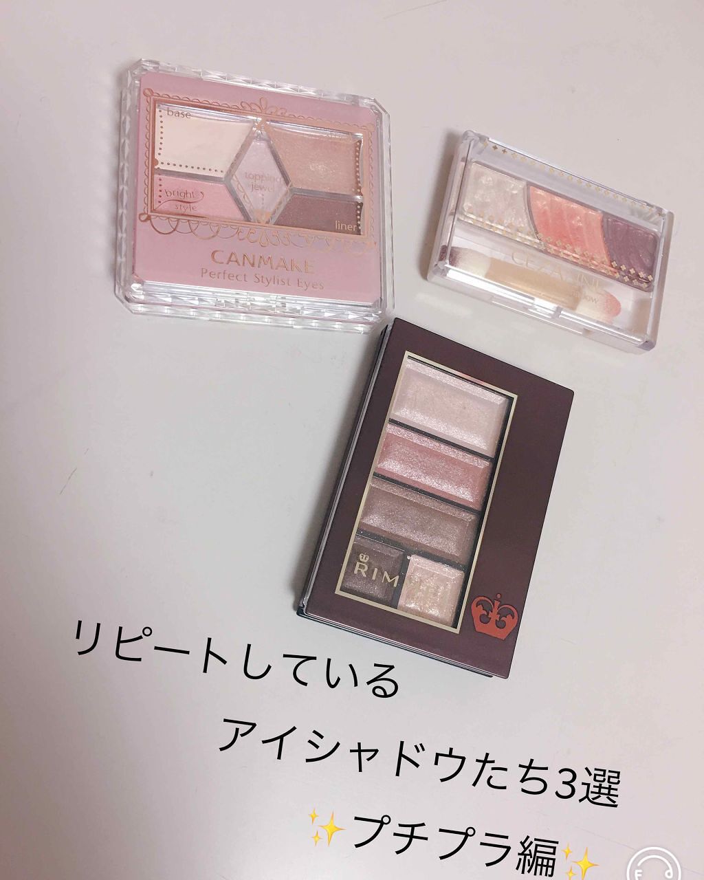 【旧品】パーフェクトスタイリストアイズ/キャンメイク/アイシャドウパレットを使ったクチコミ（1枚目）