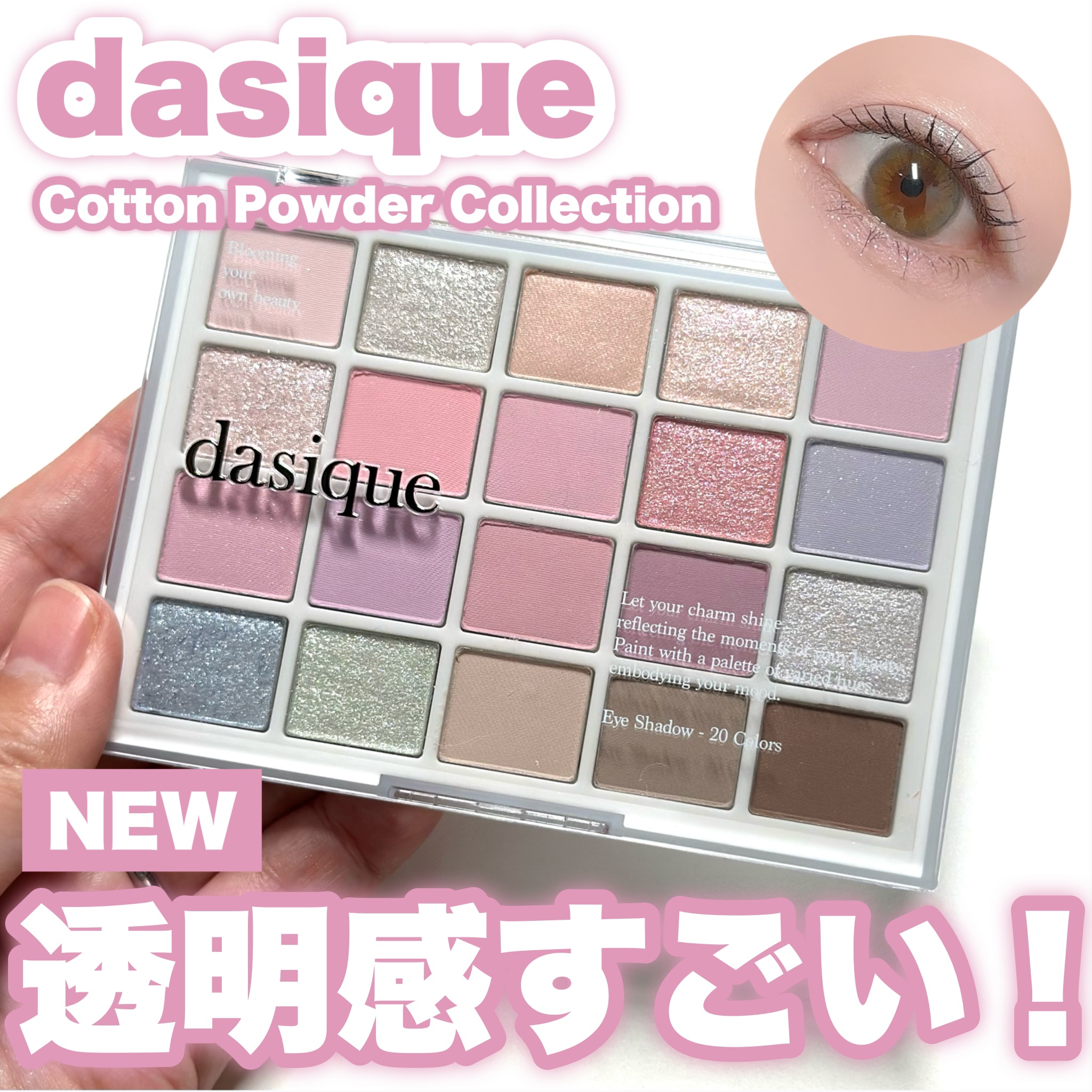 ムードシャドウパレット/dasique/アイシャドウパレットを使ったクチコミ（1枚目）