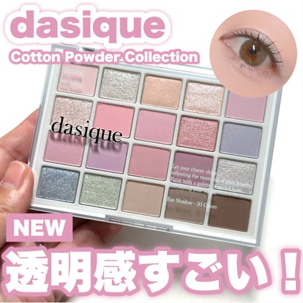 dasique ムードシャドウパレットのクチコミ「【dasique】NEW ♡Cotton Powder Collection!
…-…-…-.....」(1枚目)