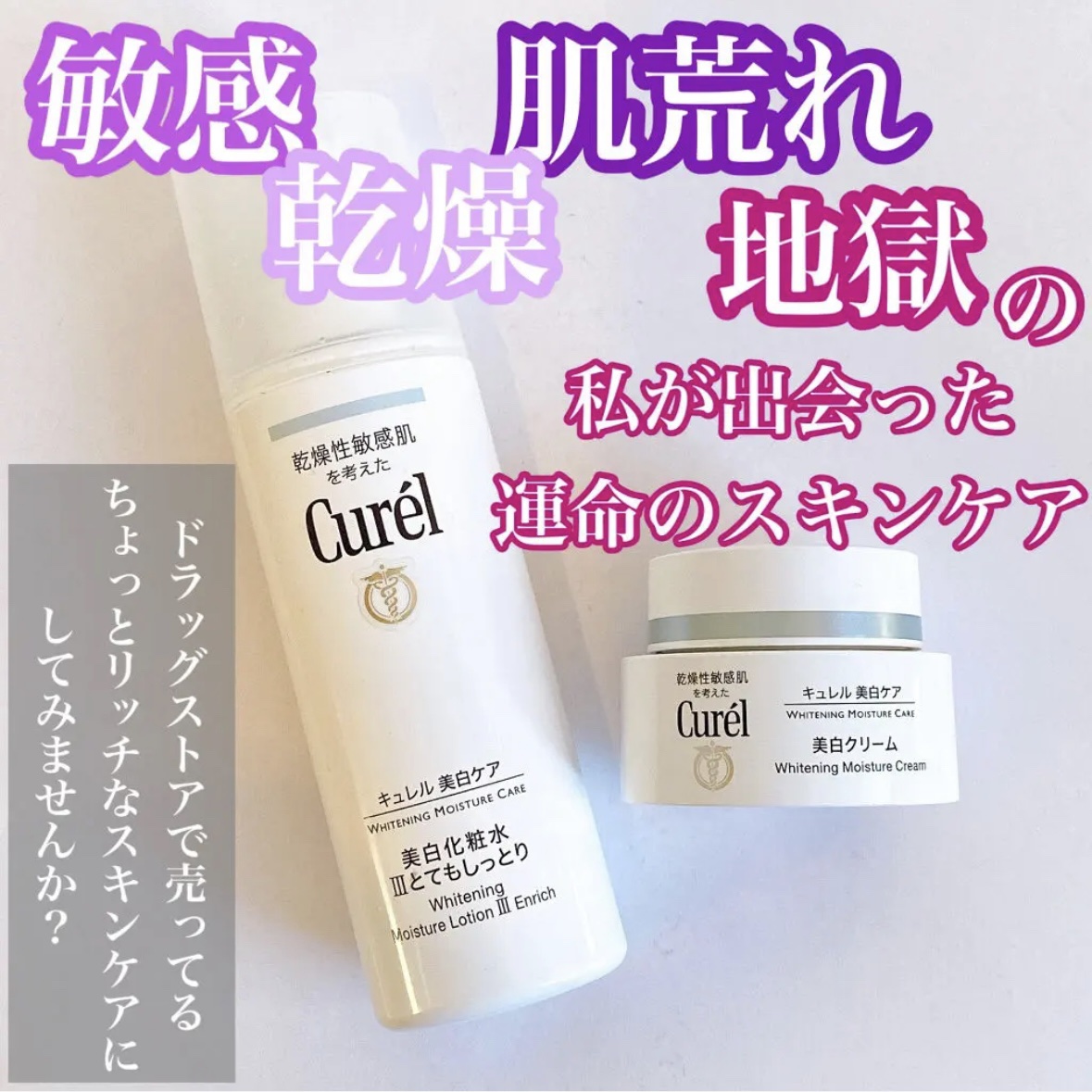 シミ・ソバカス予防ケア　化粧水３（とてもしっとり）/キュレル/化粧水を使ったクチコミ（1枚目）