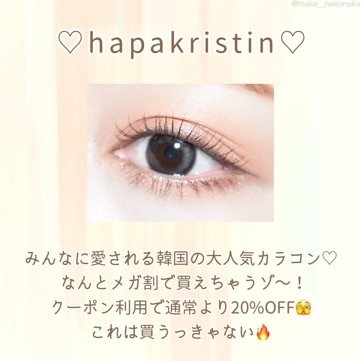 One & Only Kristin/Hapa kristin/カラーコンタクトレンズを使ったクチコミ（2枚目）