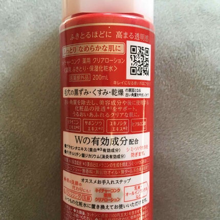 ネイチャーコンク 薬用クリアローション/ネイチャーコンク/拭き取り化粧水を使ったクチコミ(2枚目)