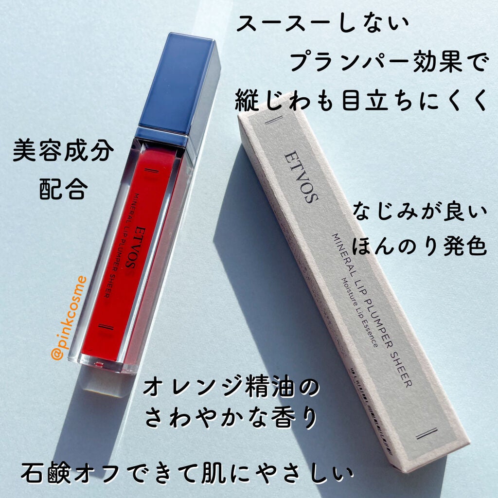 ミネラルリッププランパー シアー/エトヴォス/リッププランパーを使ったクチコミ(2枚目)