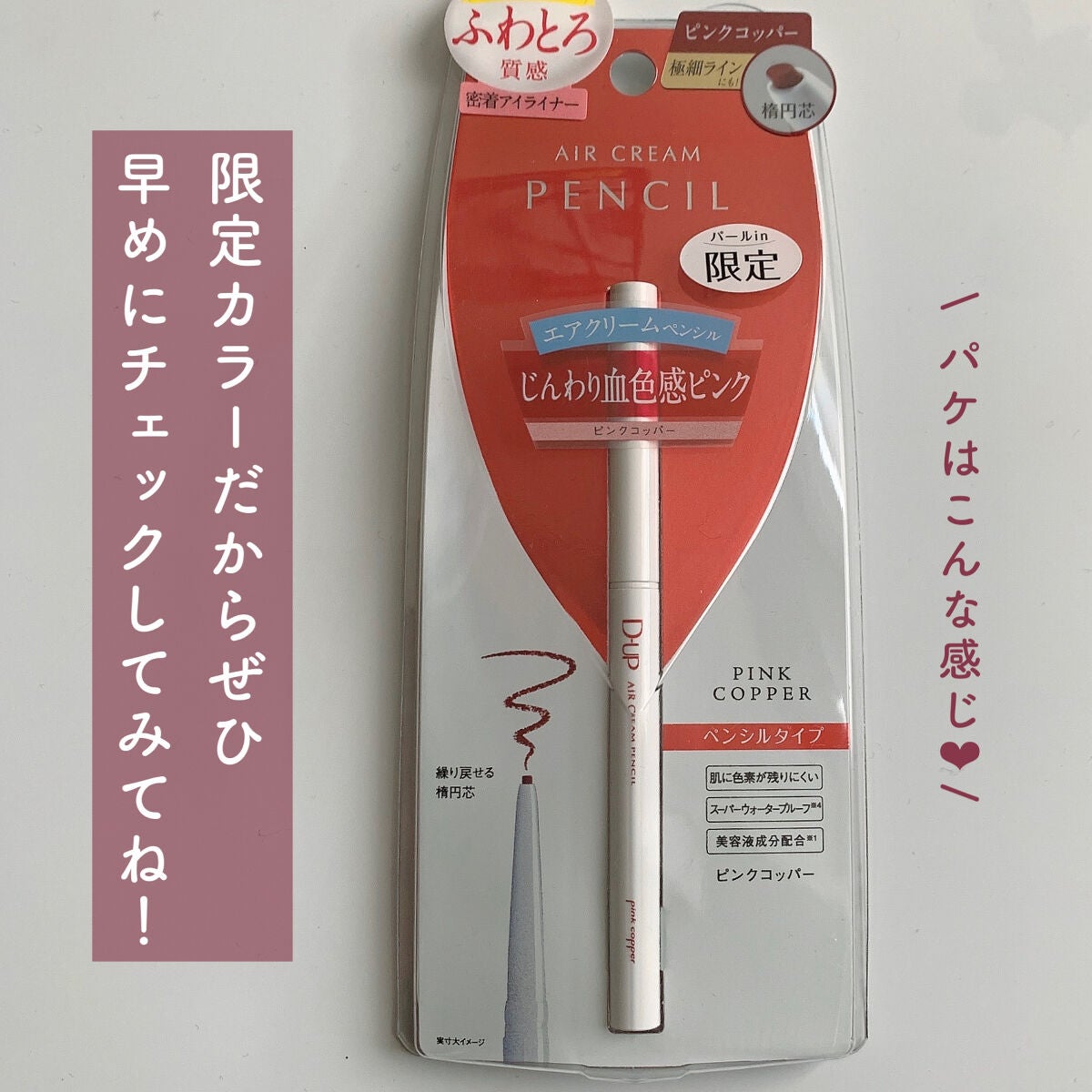 エアクリームペンシル /D-UP/ペンシルアイライナーを使ったクチコミ(5枚目)