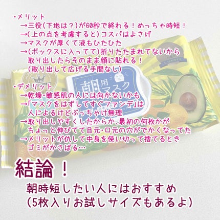 目ざまシート ひきしめタイプ/サボリーノ/シートマスク・パックを使ったクチコミ(2枚目)