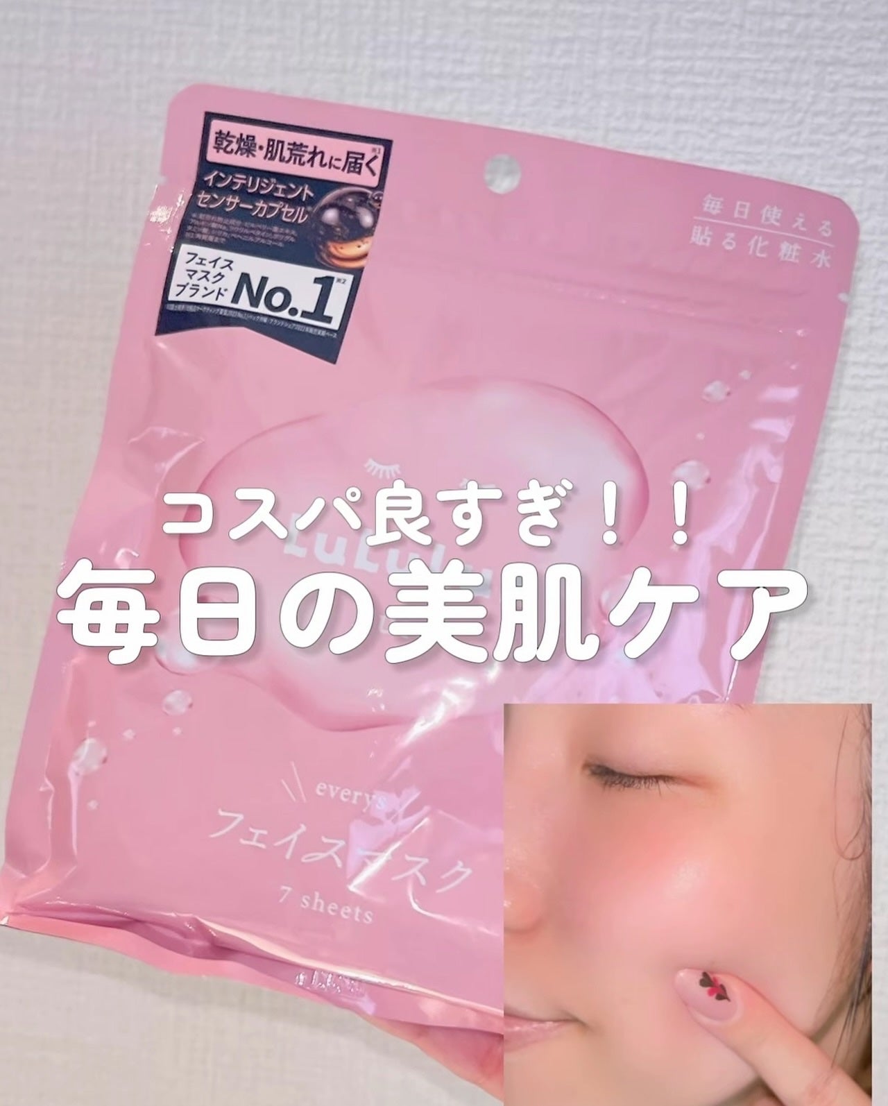 ルルルンピュア エブリーズ/ルルルン/シートマスク・パックを使ったクチコミ(1枚目)