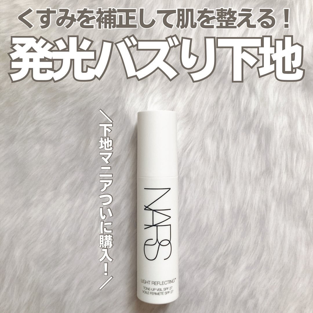 ライトリフレクティング トーンアップヴェール/NARS/化粧下地を使ったクチコミ(1枚目)